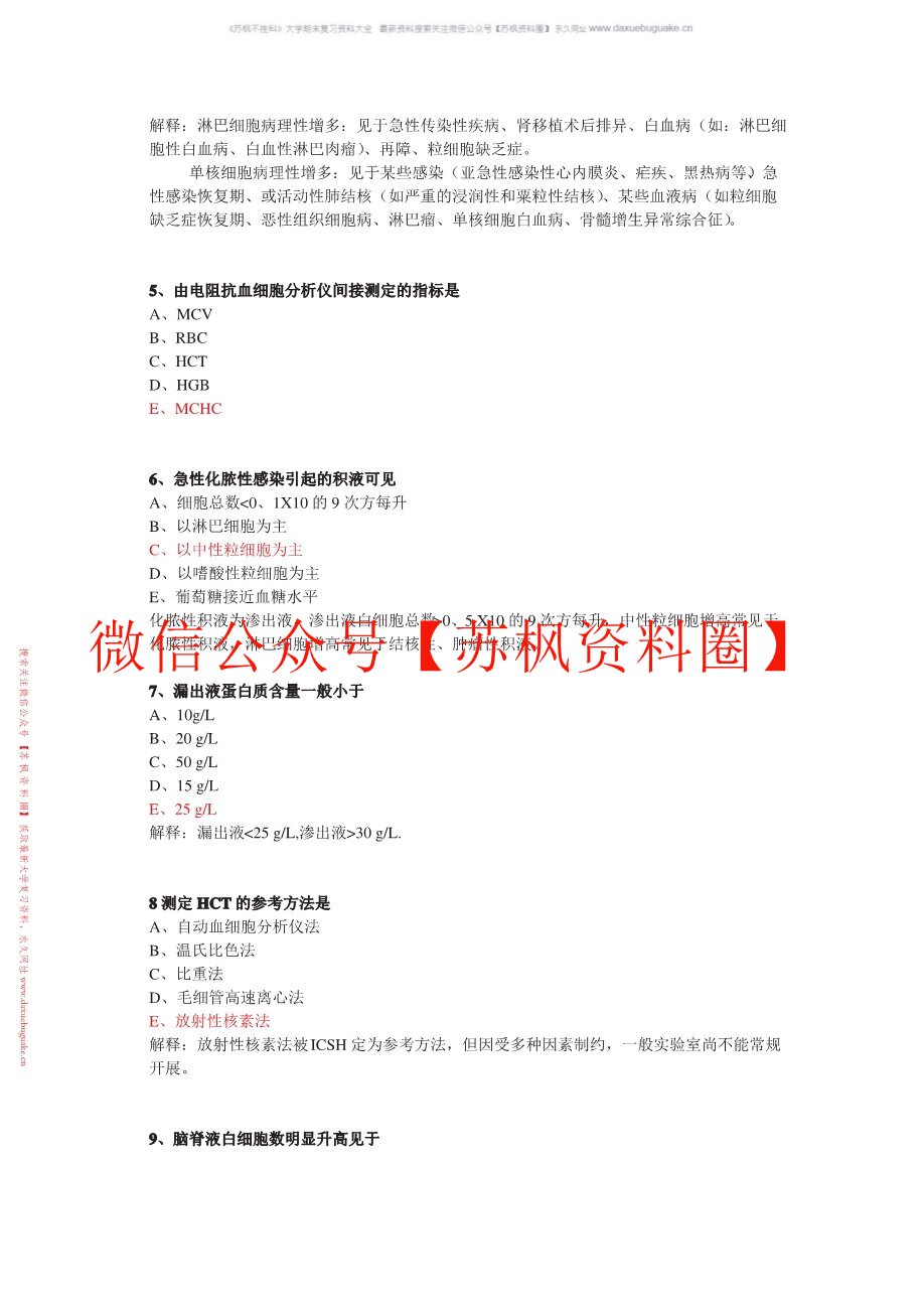 临床检验诊断学